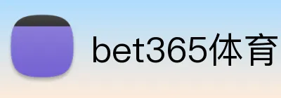 bet365体育 logo
